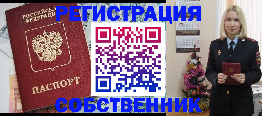 временная регистрация для школы в Набережных Челнах