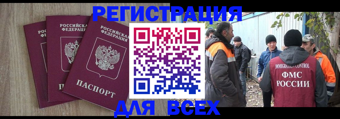 прописка регистрация в Набережных Челнах